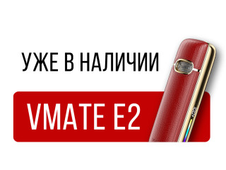 VOOPOO VMATE E2: Элегантность и Мощь в Новом Под-Системы – Уже в Нашем Интернет-Магазине!