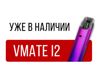VOOPOO VMATE i2: Новый Взгляд на Классику – Под-Система, Которая Удивит!