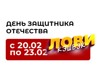 К 23 февраля дарим повышенный кэшбэк до 20% баллами на кальяны, POD-системы и аксессуары