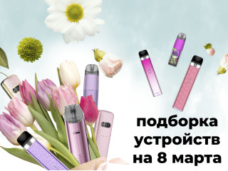 Идеальные Подарки на 8 Марта