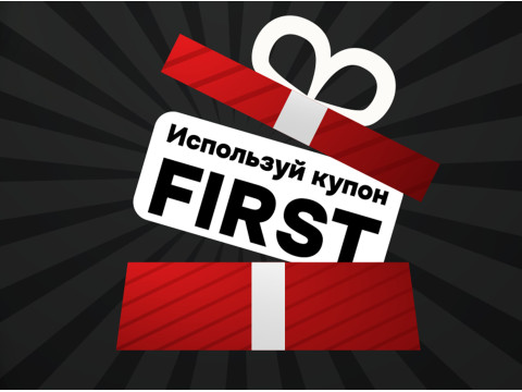 Скидка 7% на первую покупку каждому!