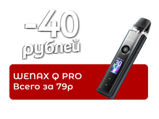 Только в марте! WENAX Q PRO всего за 79 рублей