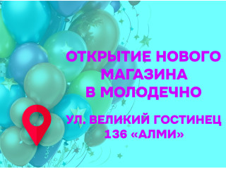 Открытие магазина в Молодечно